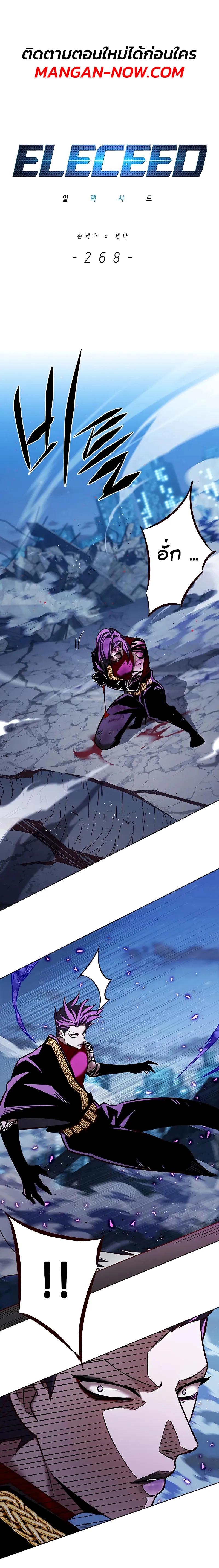 Eleceed Chap 268 - Next Chap 269