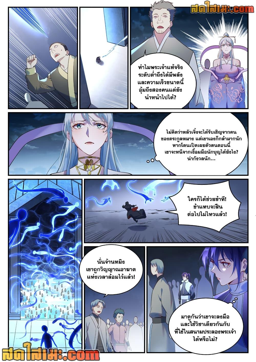 Bailian Chengshen Chap 902 - Next Chap 903