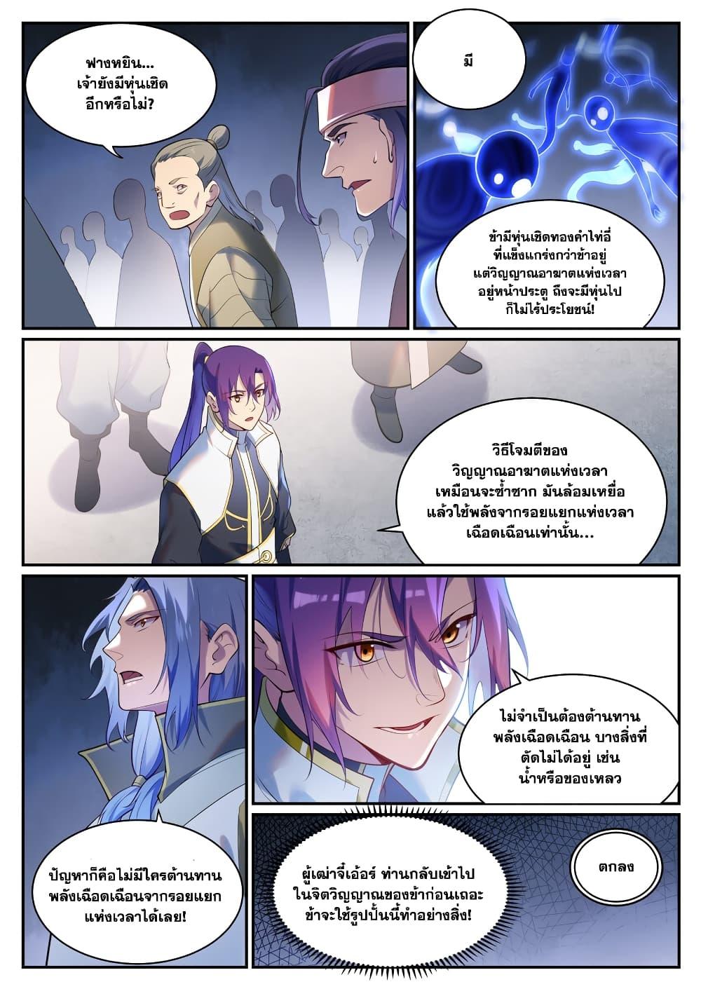 Bailian Chengshen Chap 902 - Next Chap 903