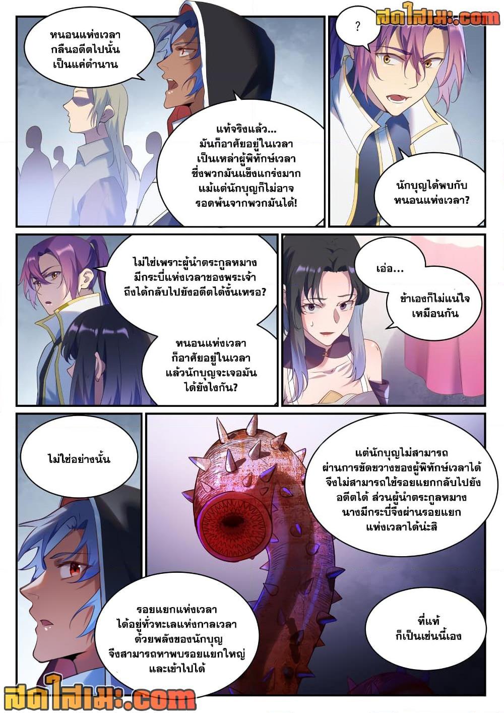 Bailian Chengshen Chap 902 - Next Chap 903