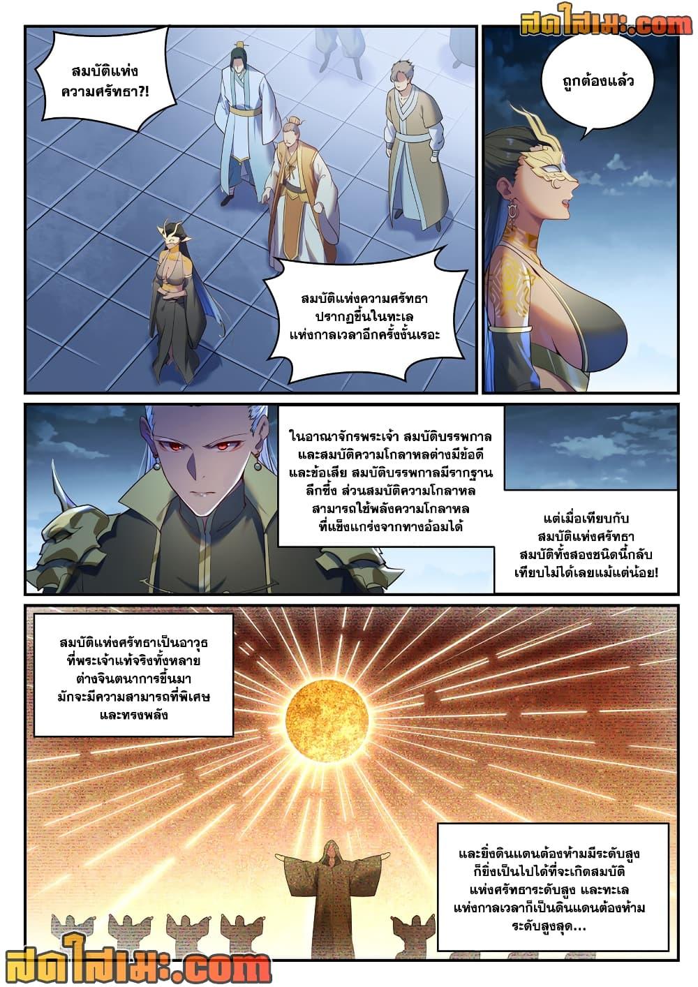 Bailian Chengshen Chap 902 - Next Chap 903