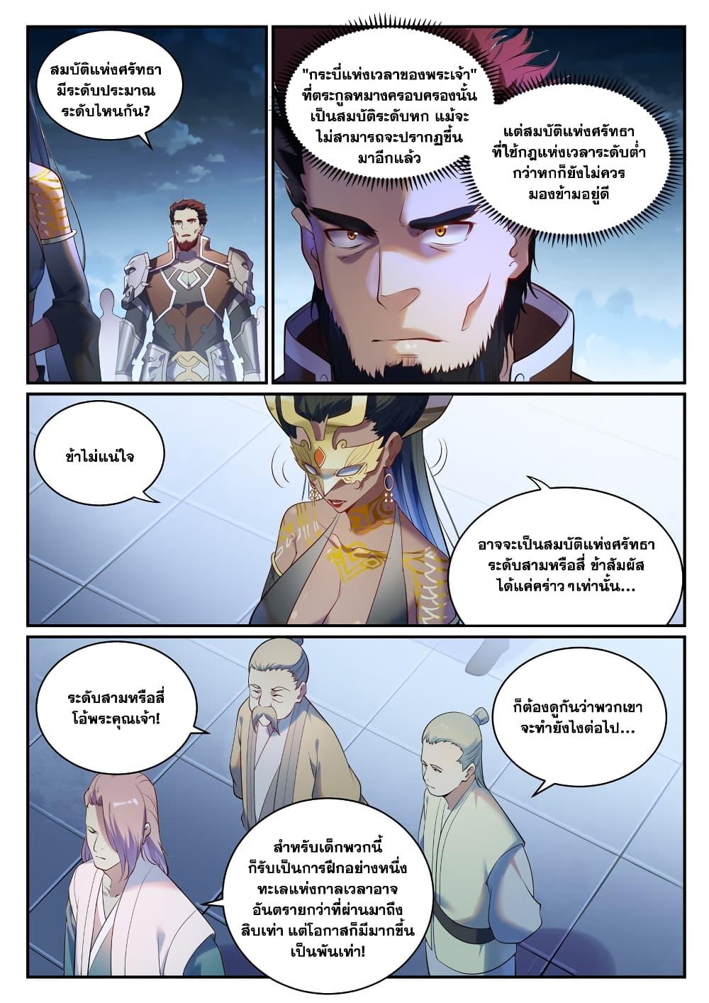 Bailian Chengshen Chap 902 - Next Chap 903