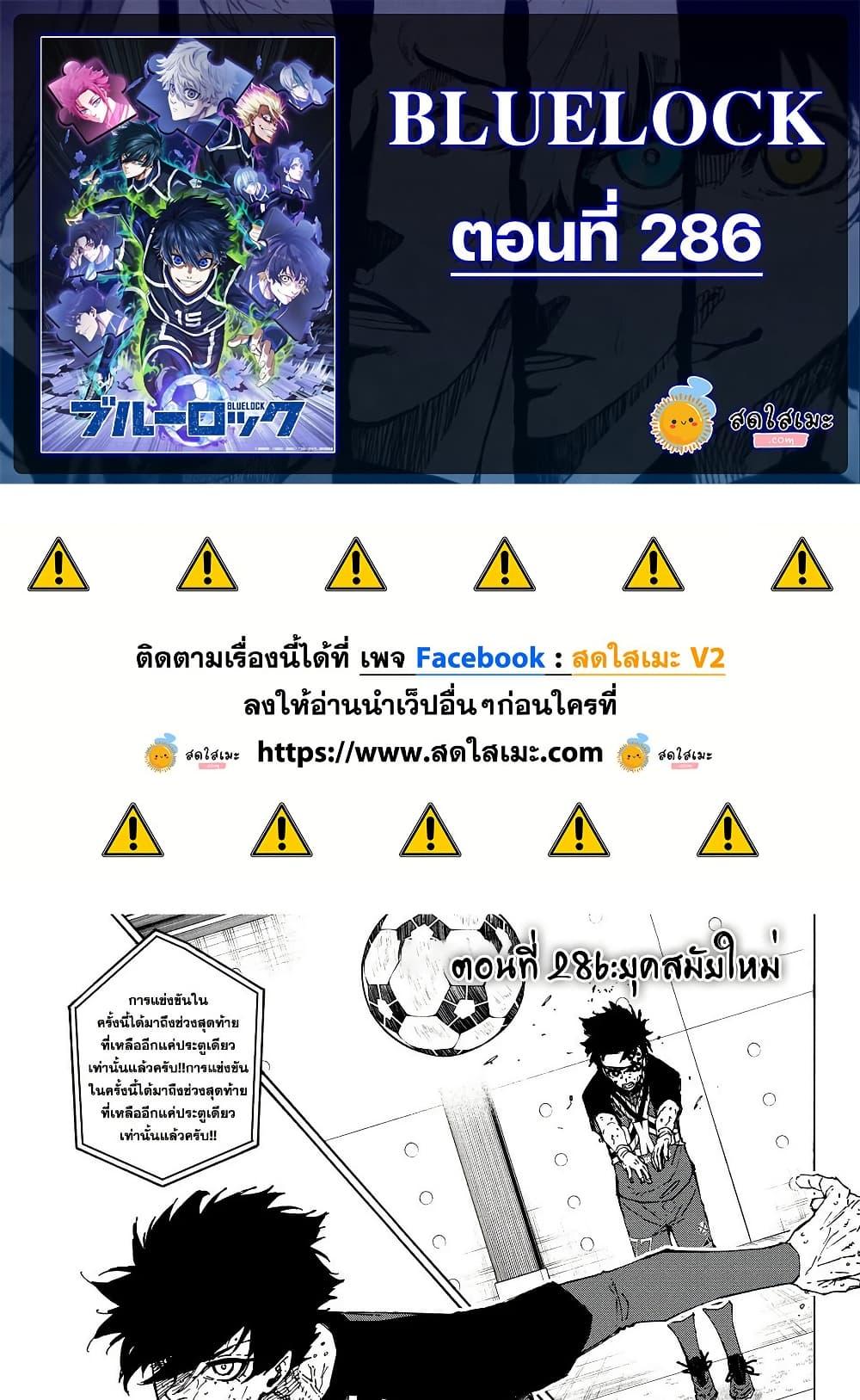 Blue Lock Chap 286 - Next Chap 287