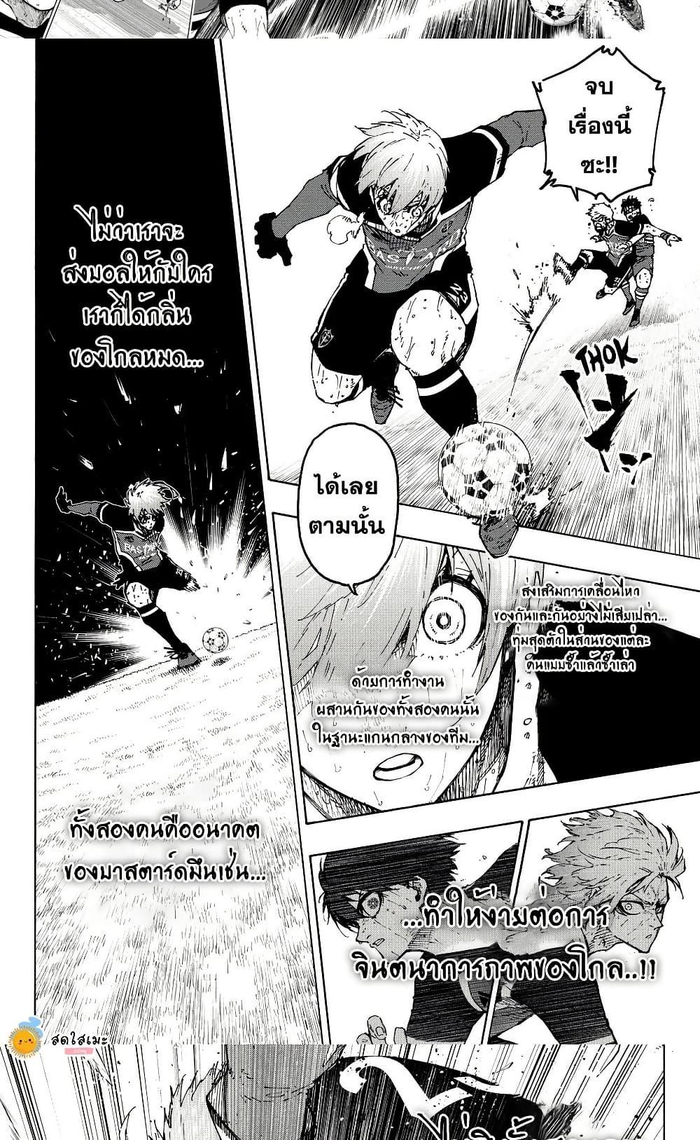 Blue Lock Chap 286 - Next Chap 287