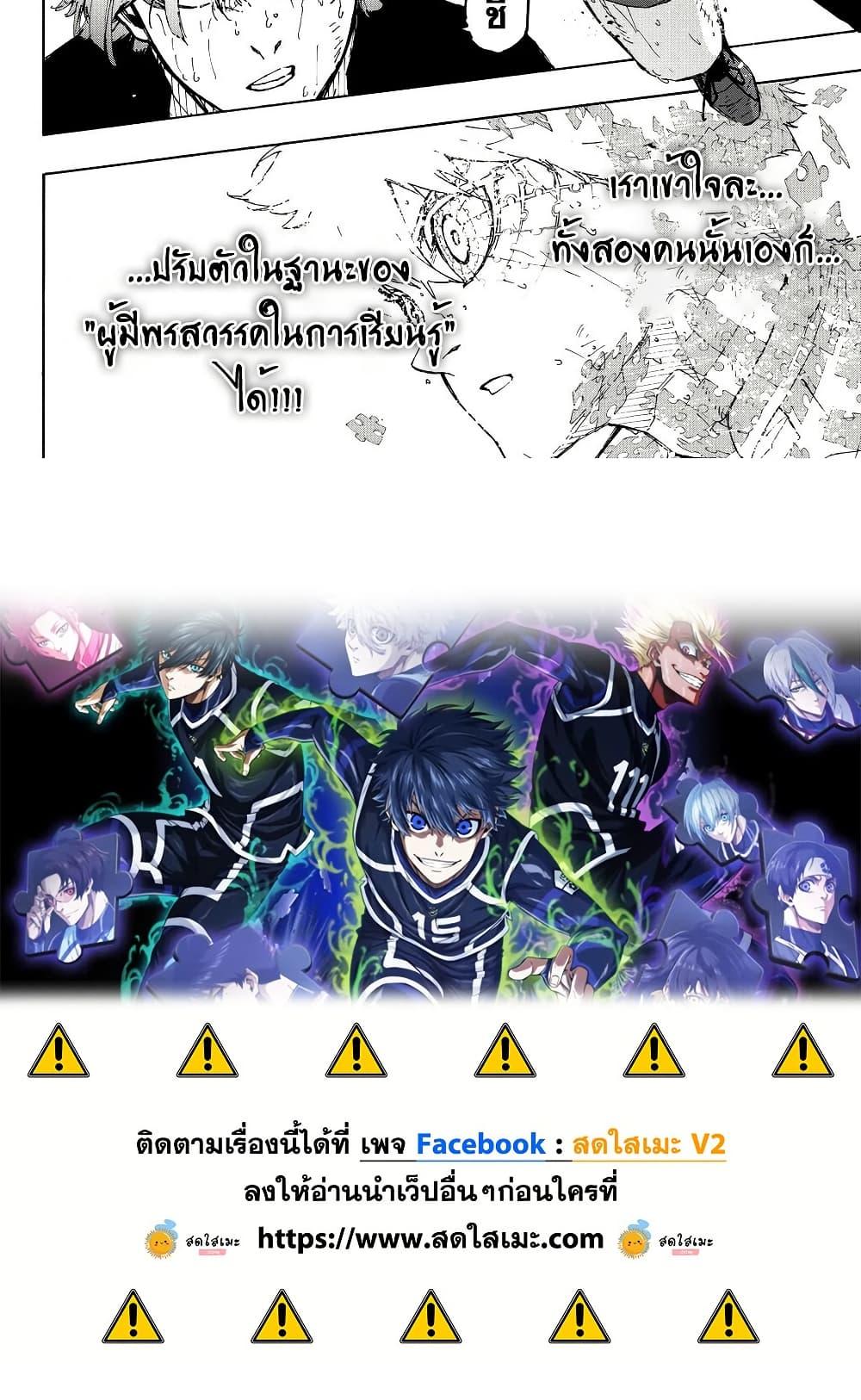 Blue Lock Chap 286 - Next Chap 287