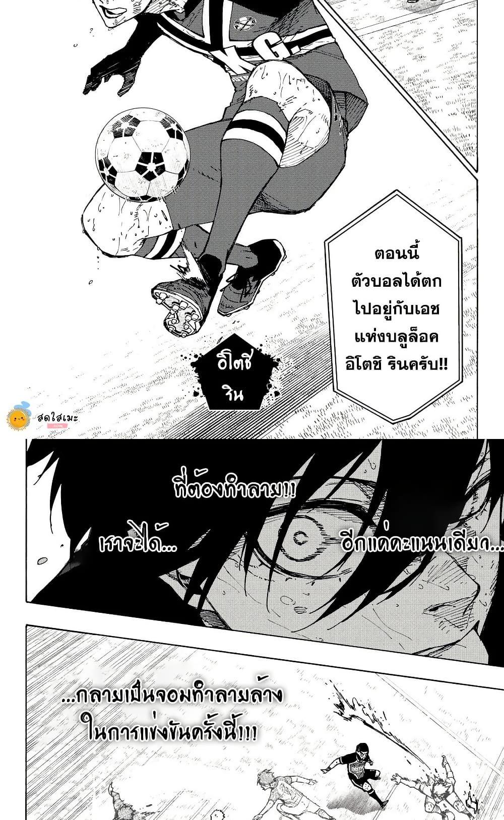 Blue Lock Chap 286 - Next Chap 287