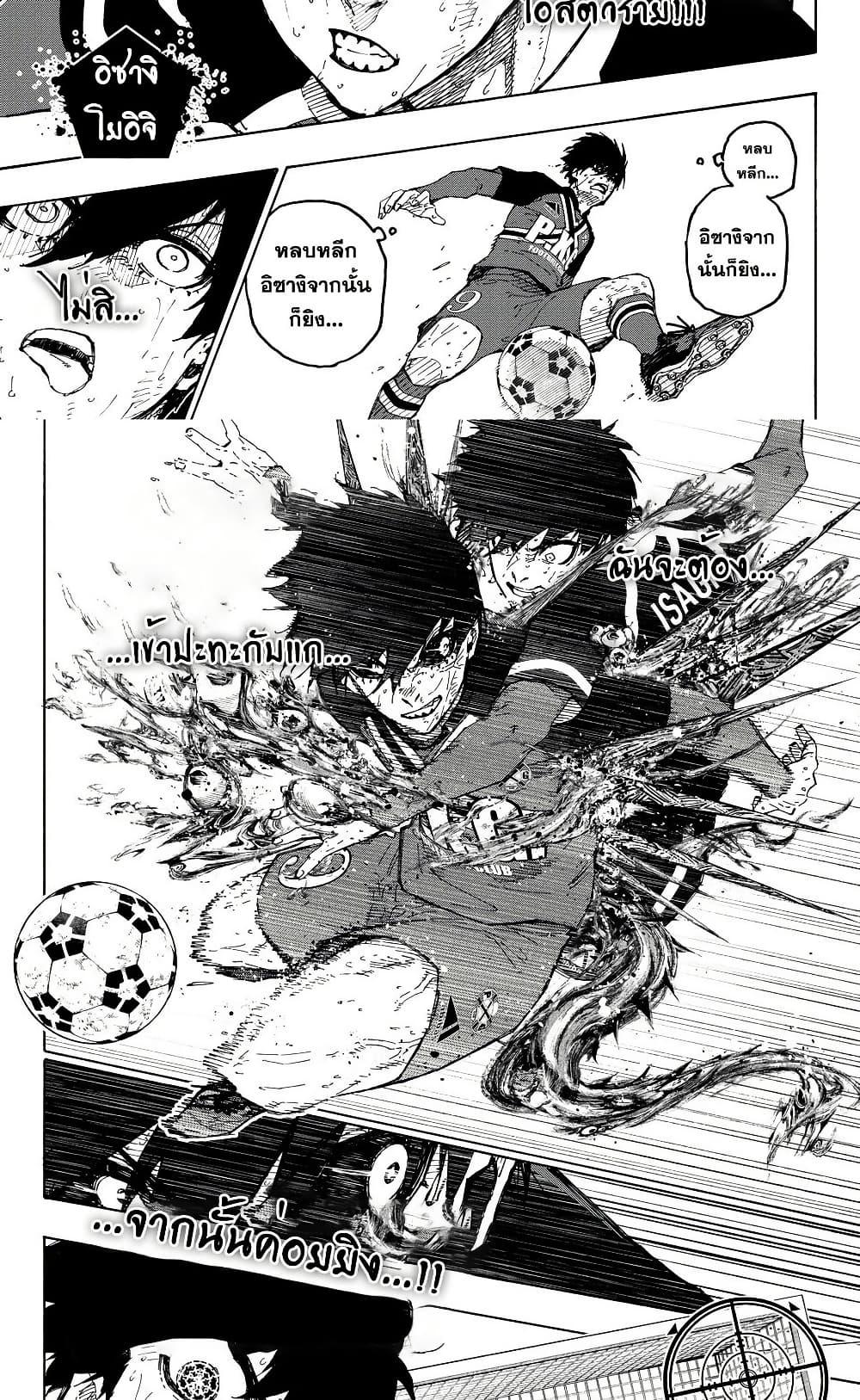 Blue Lock Chap 286 - Next Chap 287