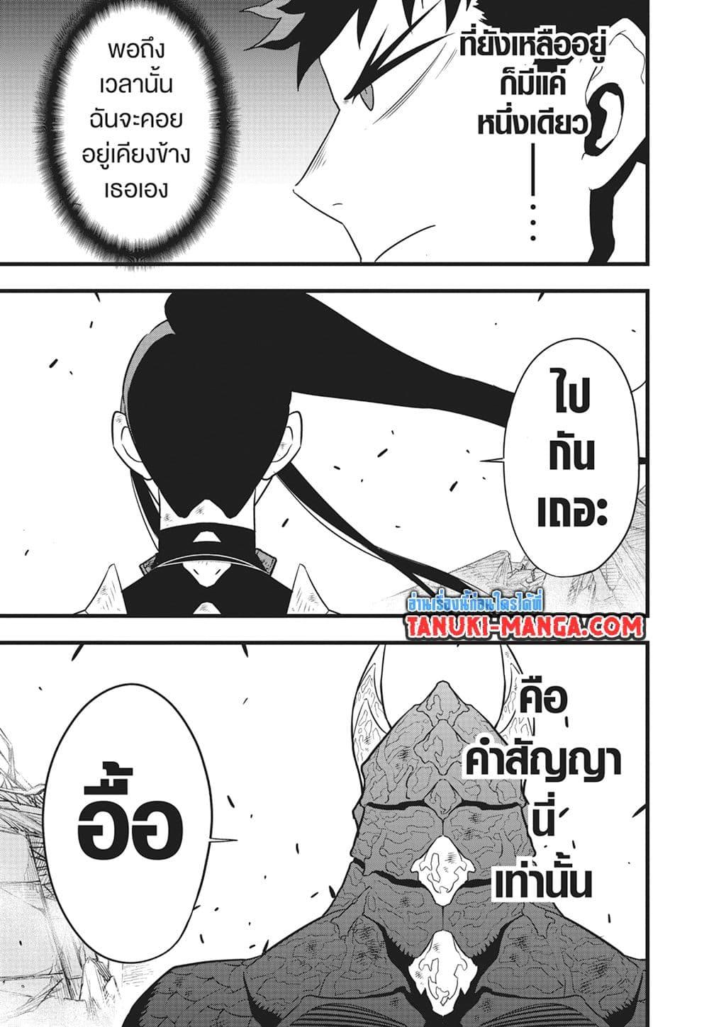 Kaiju No. 8 Chap 109 - Next Chap 110