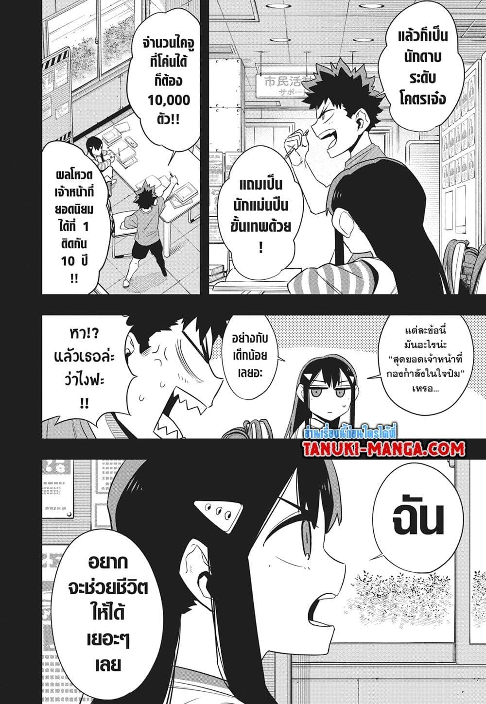 Kaiju No. 8 Chap 109 - Next Chap 110