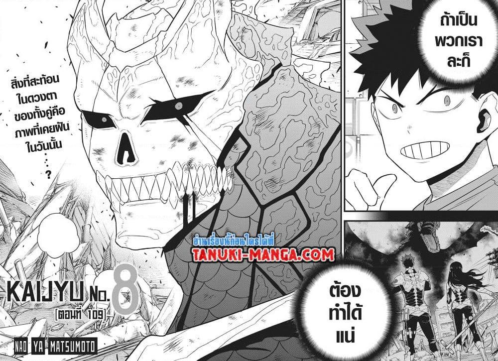Kaiju No. 8 Chap 109 - Next Chap 110