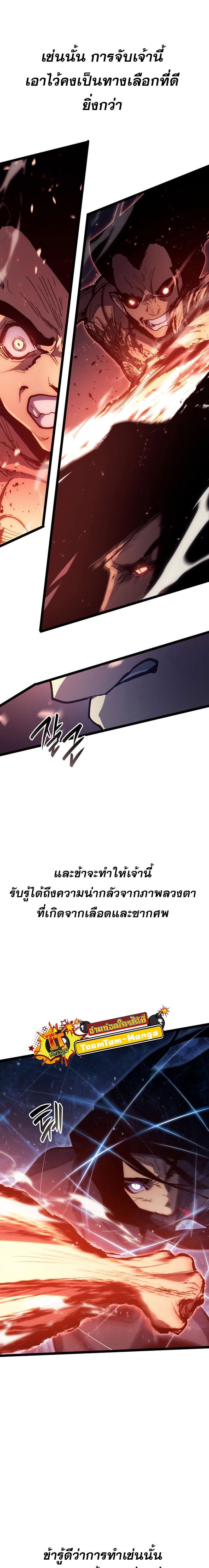 Reaper of the Drifting Moon Chap 92 - Next Chap 93