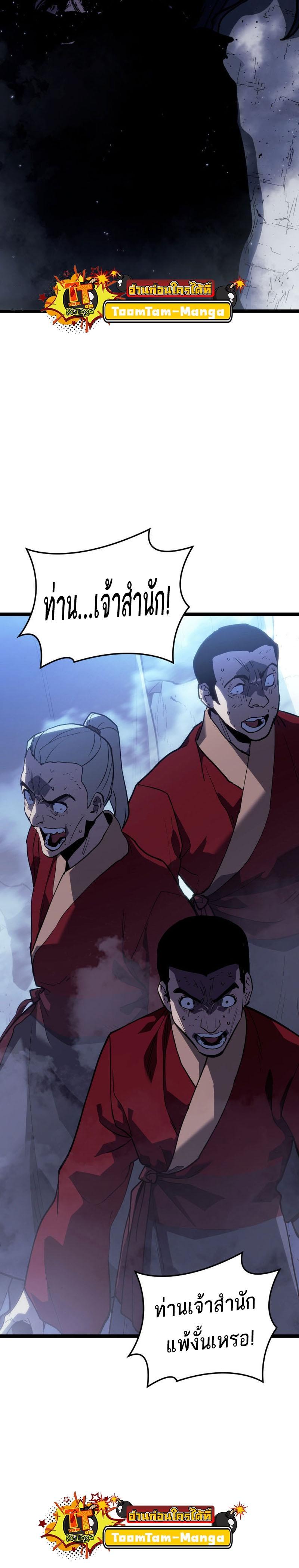 Reaper of the Drifting Moon Chap 92 - Next Chap 93