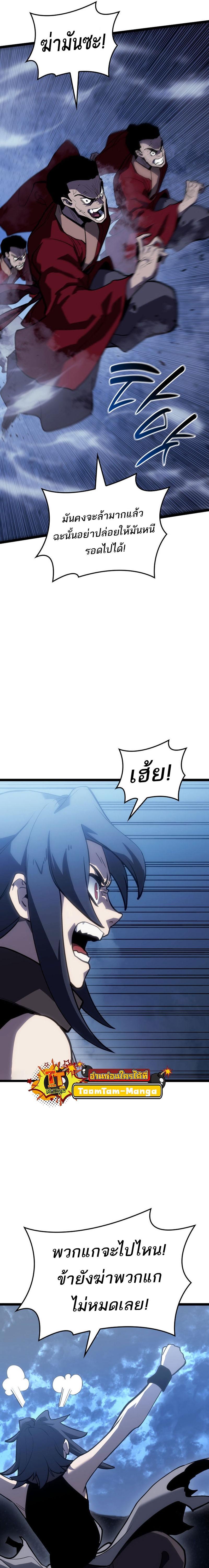 Reaper of the Drifting Moon Chap 92 - Next Chap 93