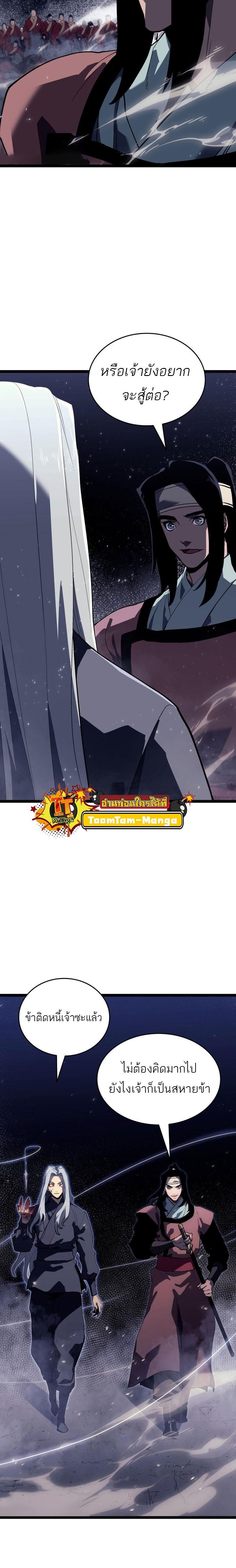 Reaper of the Drifting Moon Chap 92 - Next Chap 93