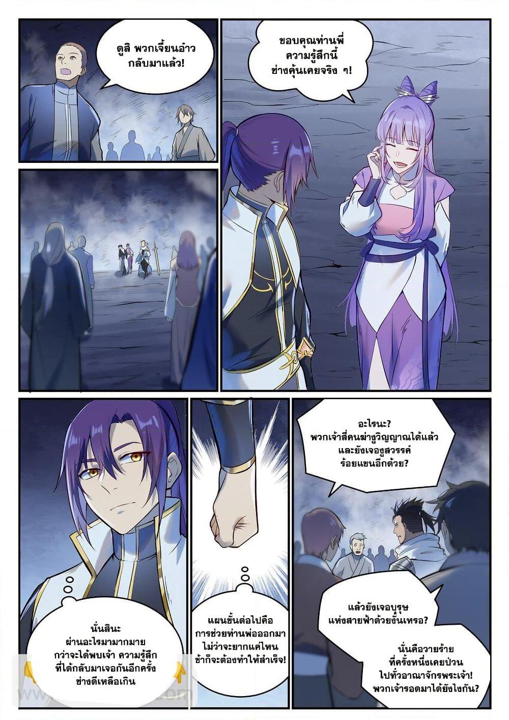 Bailian Chengshen Chap 949 - Next Chap 950