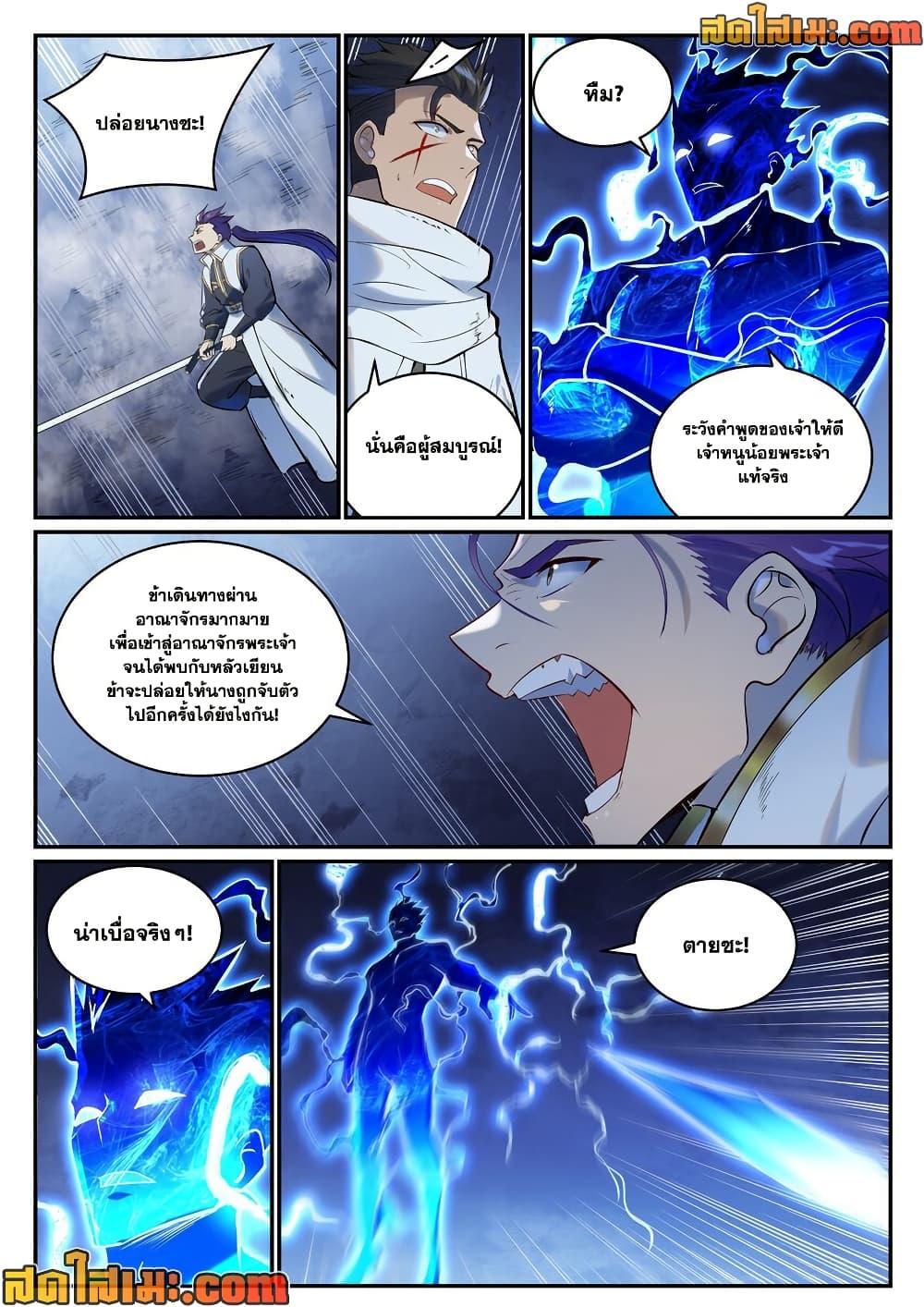 Bailian Chengshen Chap 949 - Next Chap 950
