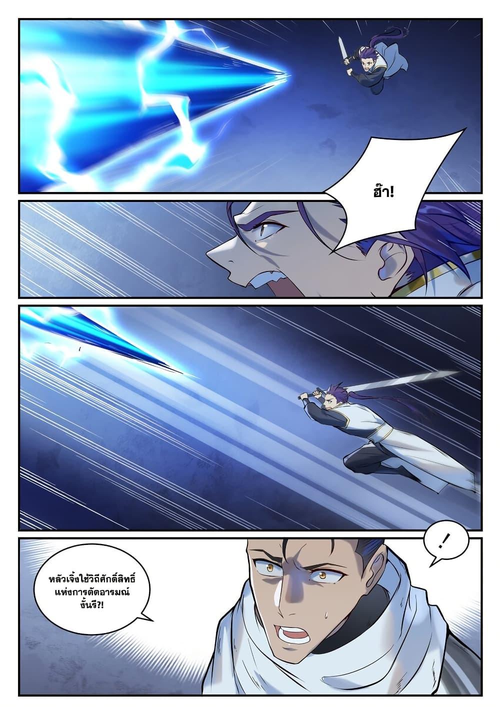 Bailian Chengshen Chap 949 - Next Chap 950