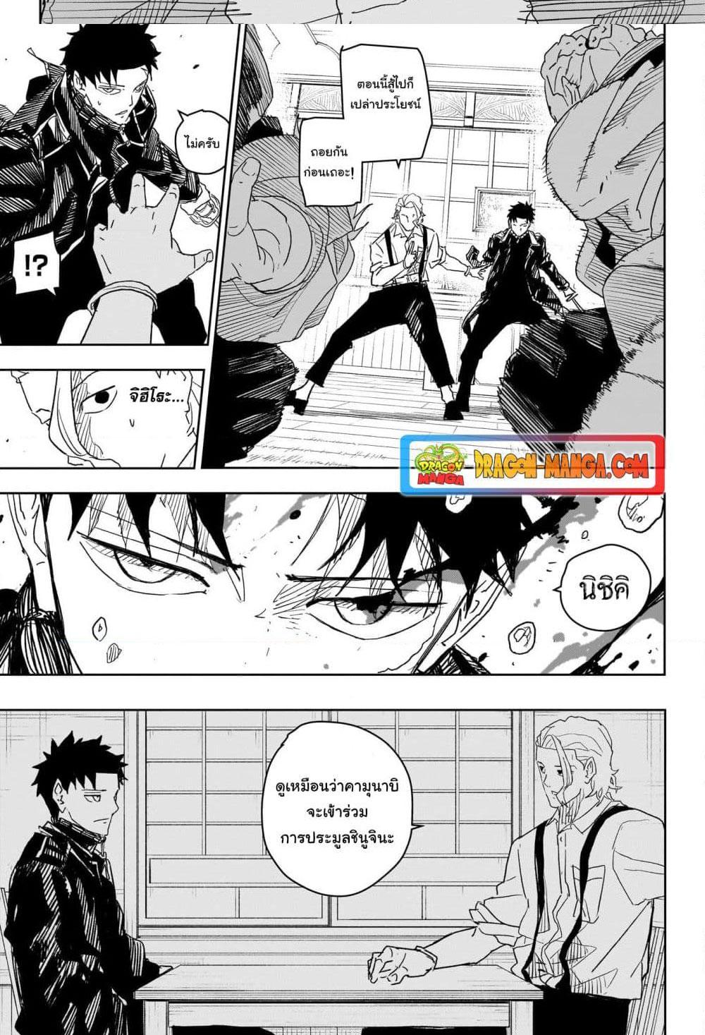 Kagurabachi Chap 24 - Next Chap 25