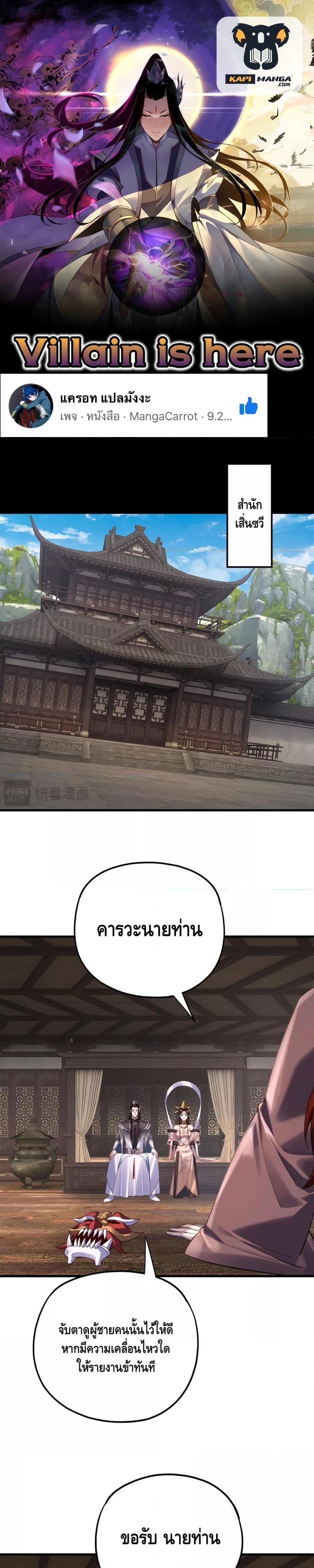 Villain is here Chap 171 - Next Chap 172