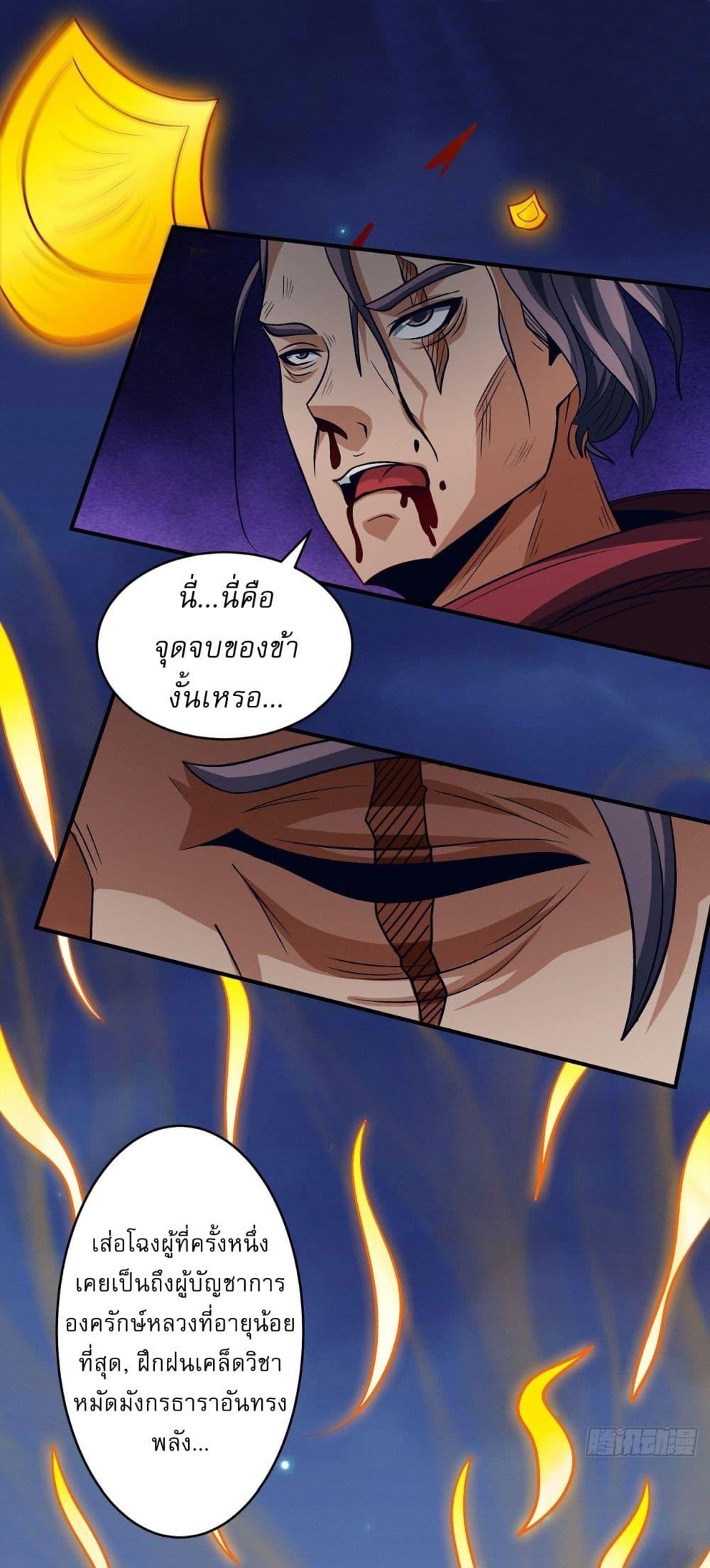 God of Martial Arts Chap 557 - Next Chap 558