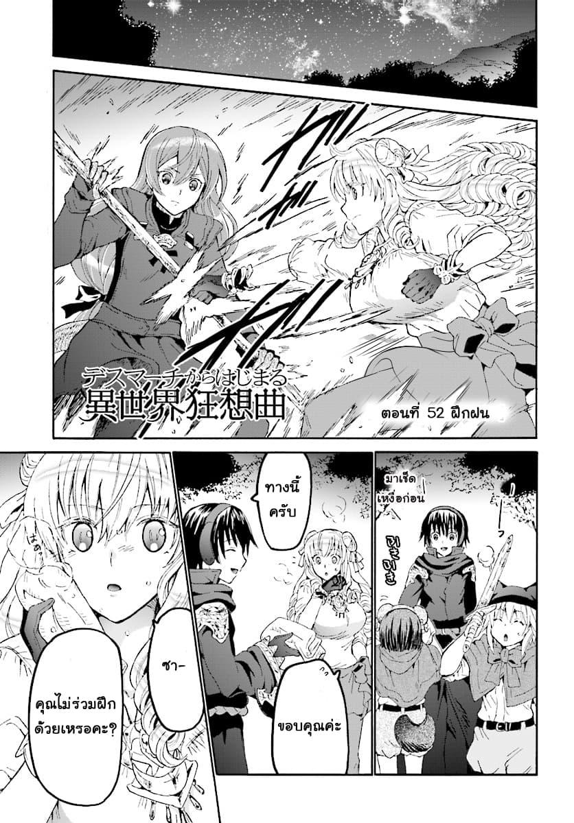 Death March kara Hajimaru Isekai Kyousoukyoku Chap 52 - Next Chap 53