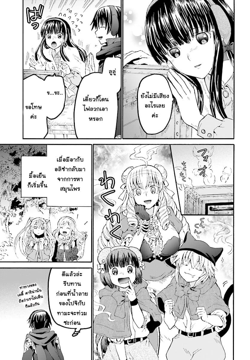 Death March kara Hajimaru Isekai Kyousoukyoku Chap 52 - Next Chap 53