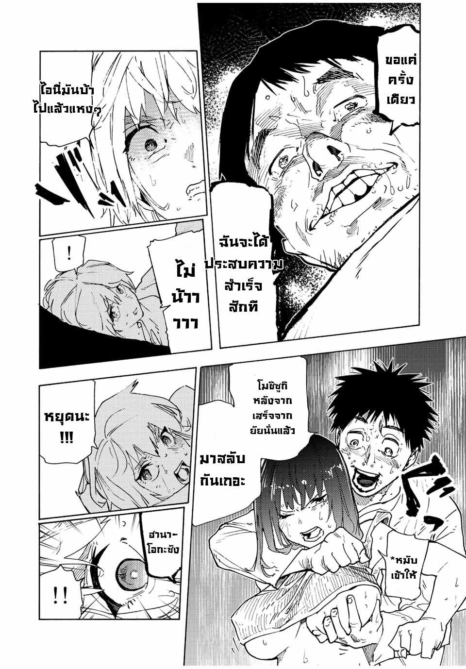Juujika no Rokunin Chap 122 - Next Chap 123