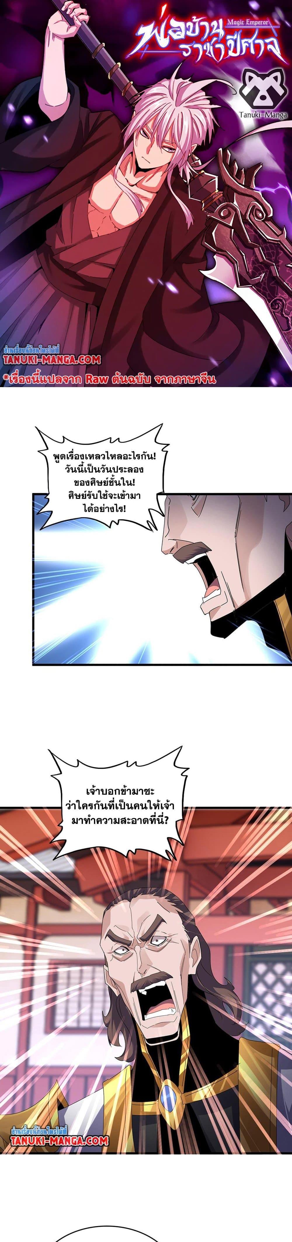 Magic Emperor Chap 583 - Next Chap 584