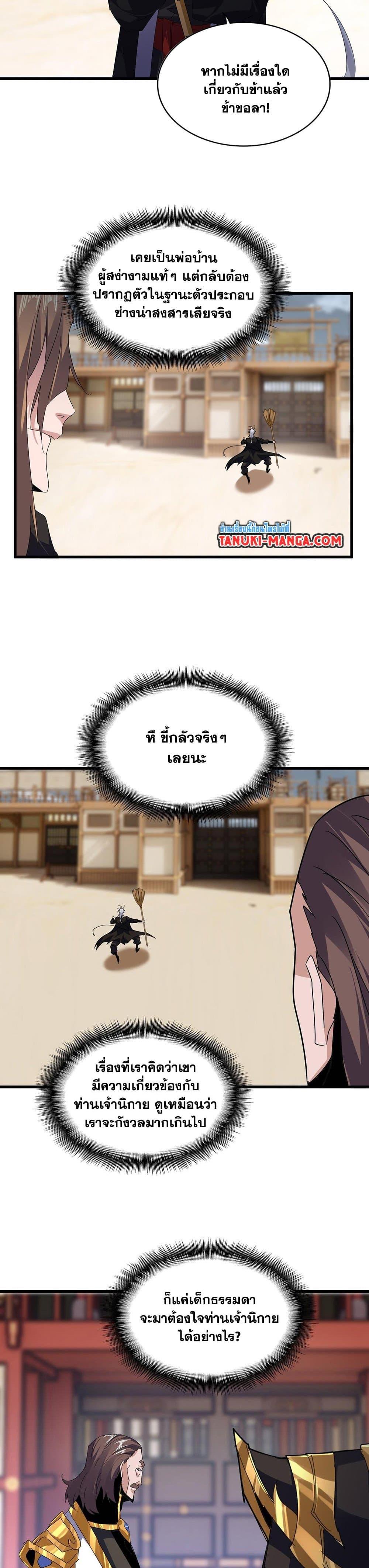 Magic Emperor Chap 583 - Next Chap 584