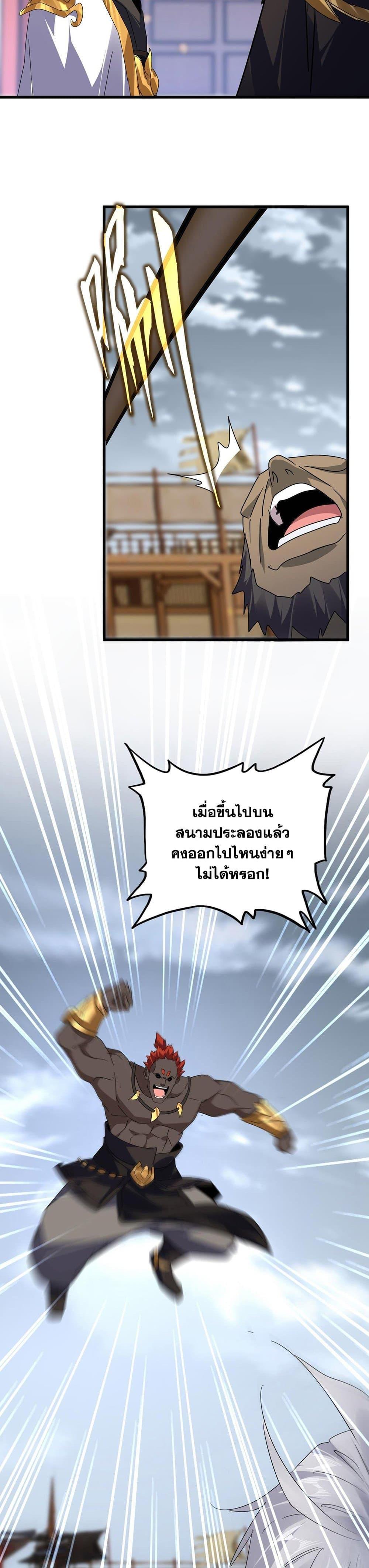 Magic Emperor Chap 583 - Next Chap 584