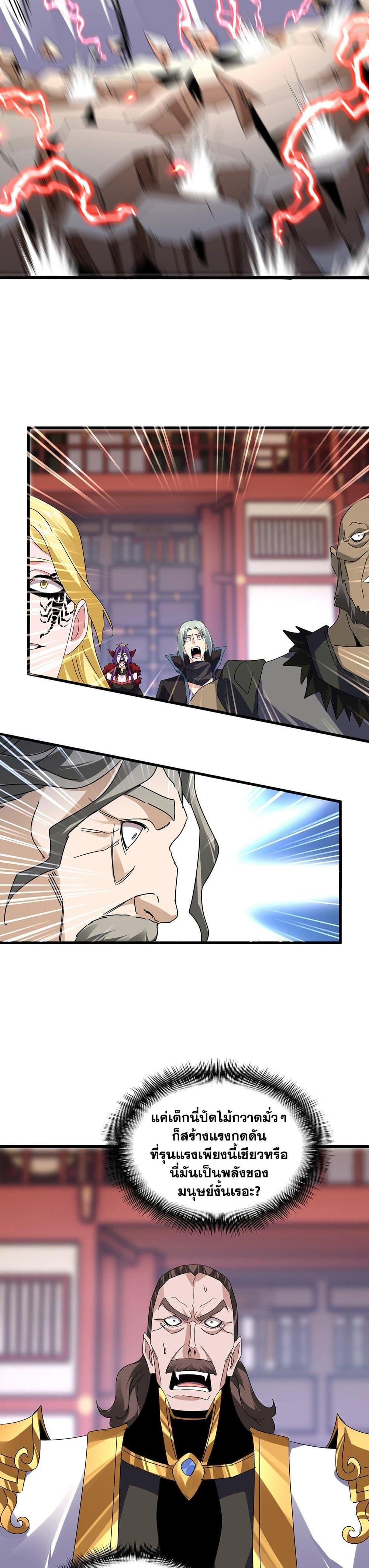 Magic Emperor Chap 583 - Next Chap 584