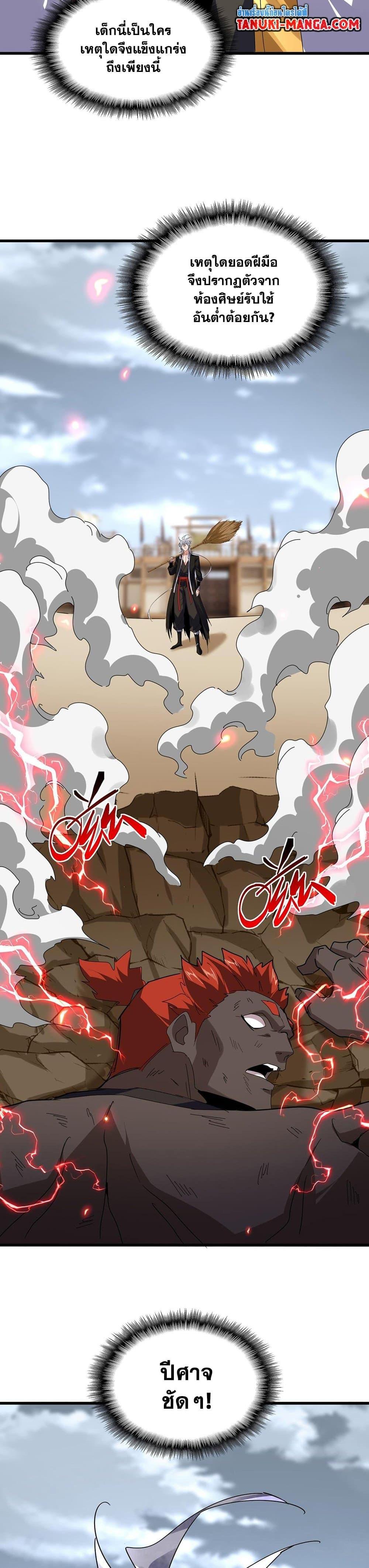 Magic Emperor Chap 583 - Next Chap 584