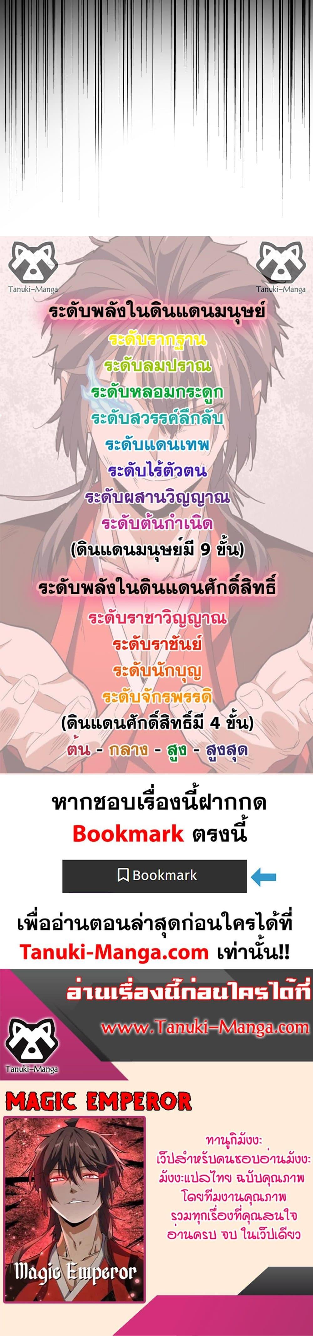 Magic Emperor Chap 583 - Next Chap 584