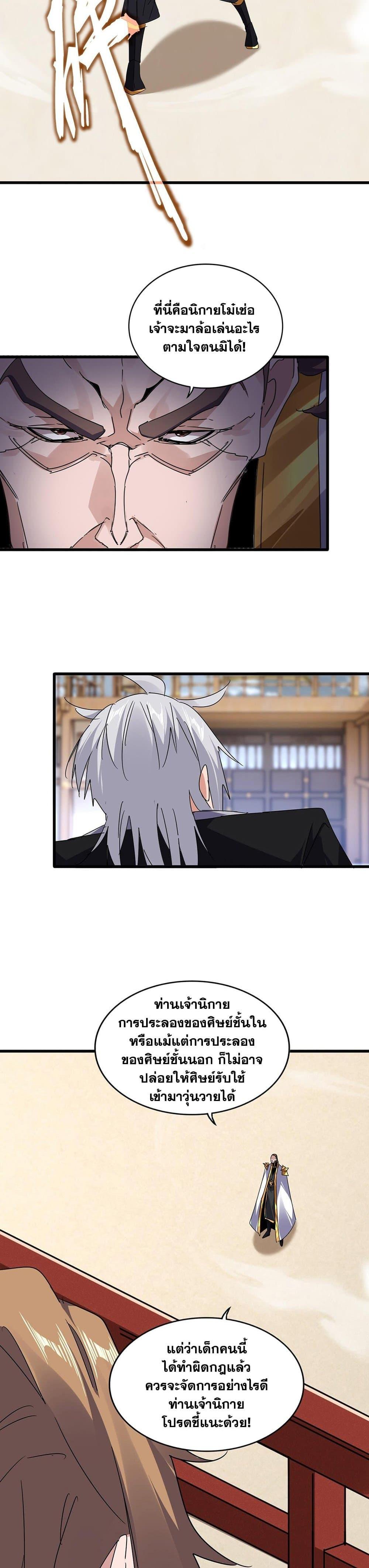 Magic Emperor Chap 583 - Next Chap 584