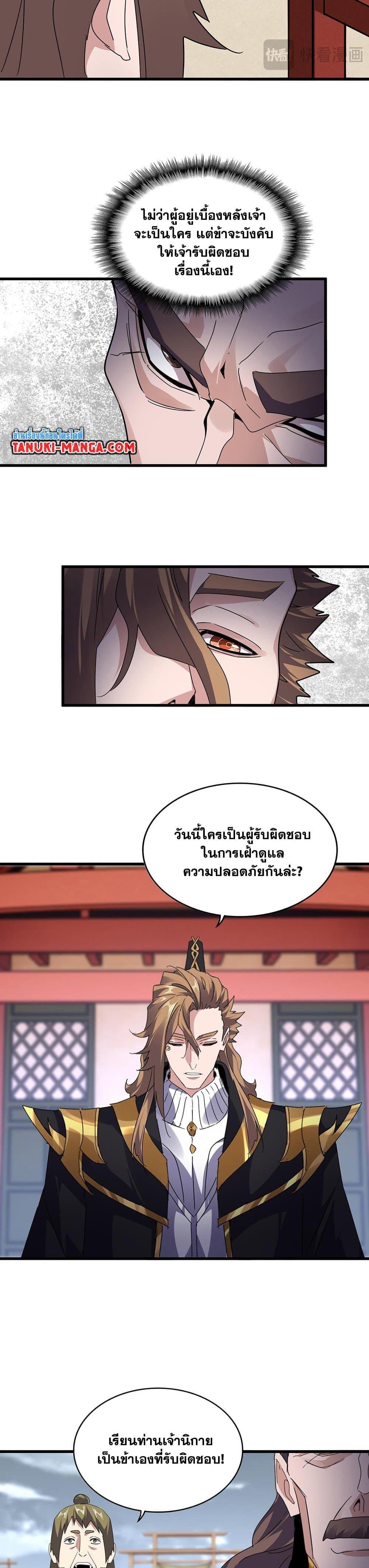 Magic Emperor Chap 583 - Next Chap 584