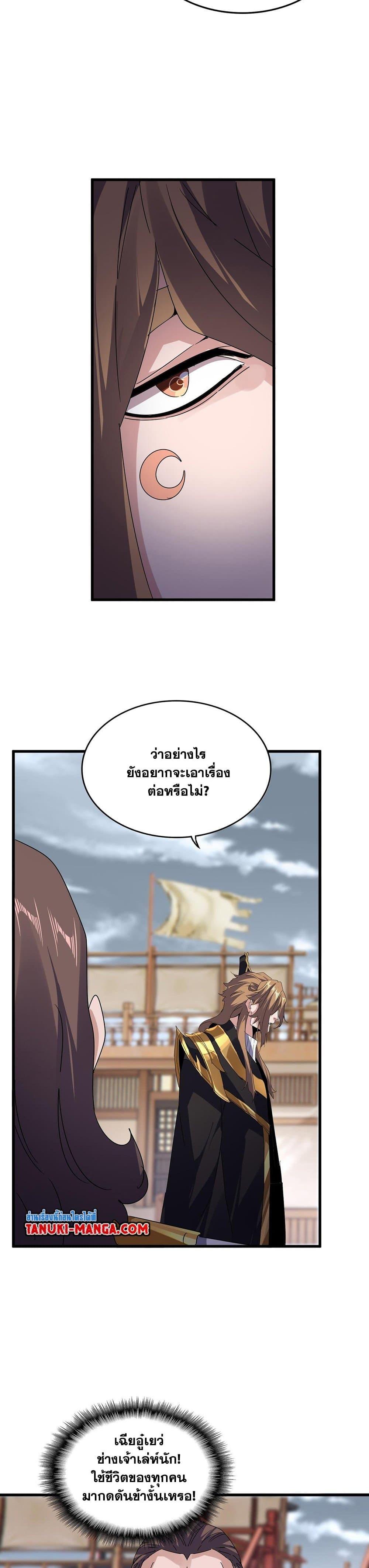 Magic Emperor Chap 583 - Next Chap 584