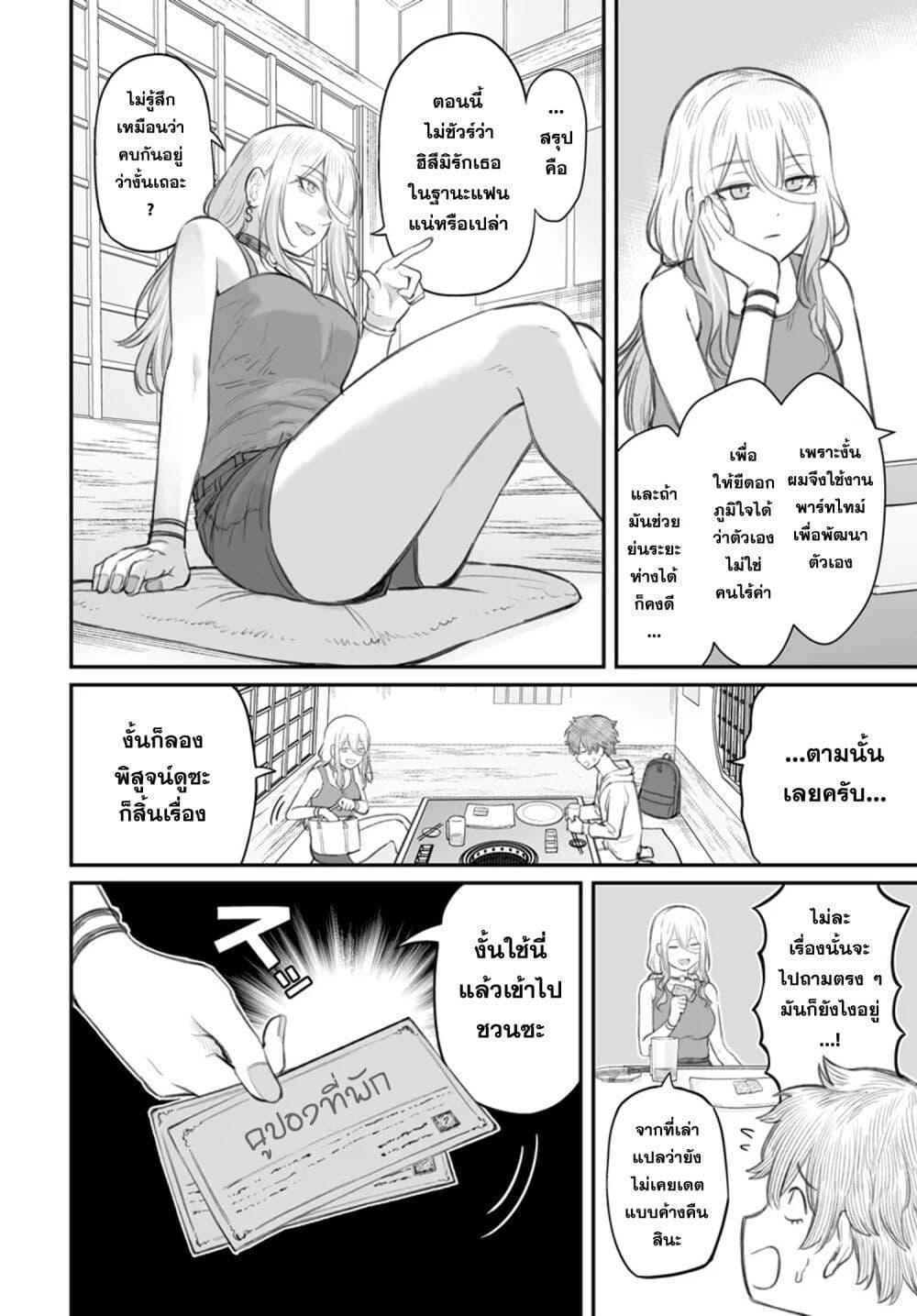 Dame Ningen no Itoshikata Chap 8.1 - Next Chap 9.1