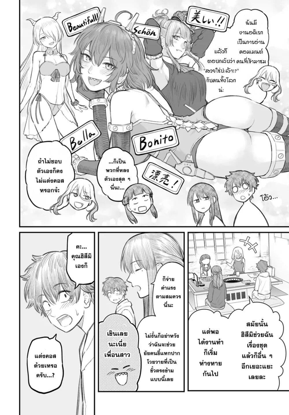 Dame Ningen no Itoshikata Chap 8.1 - Next Chap 9.1