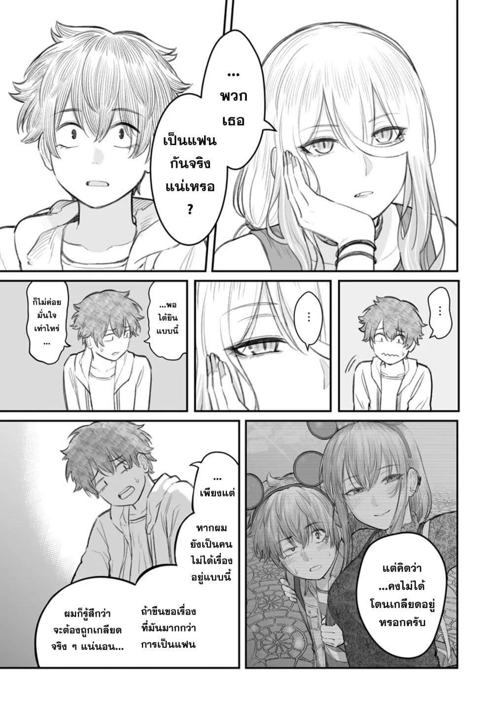 Dame Ningen no Itoshikata Chap 8.1 - Next Chap 9.1