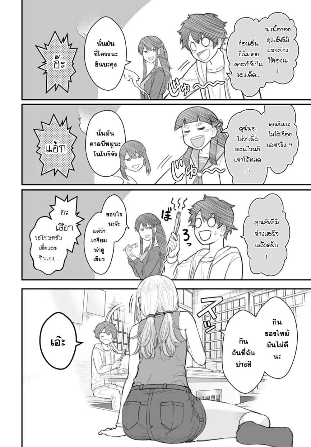 Dame Ningen no Itoshikata Chap 8.1 - Next Chap 9.1