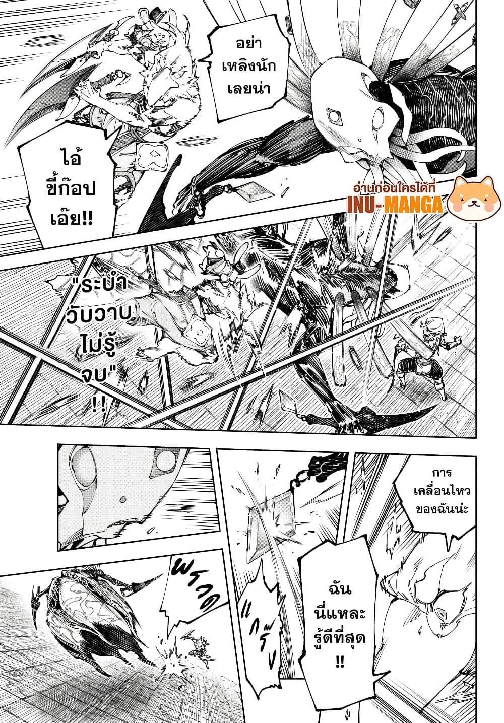Shangri-La Frontier Chap 194 - Next Chap 195