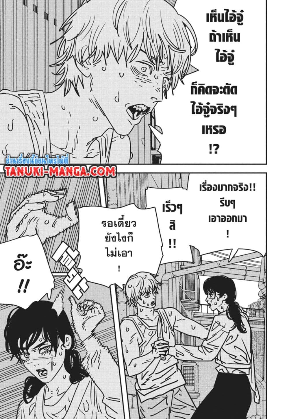 มนุษย์เลื่อยยนต์ Chap 167 - Next Chap 168