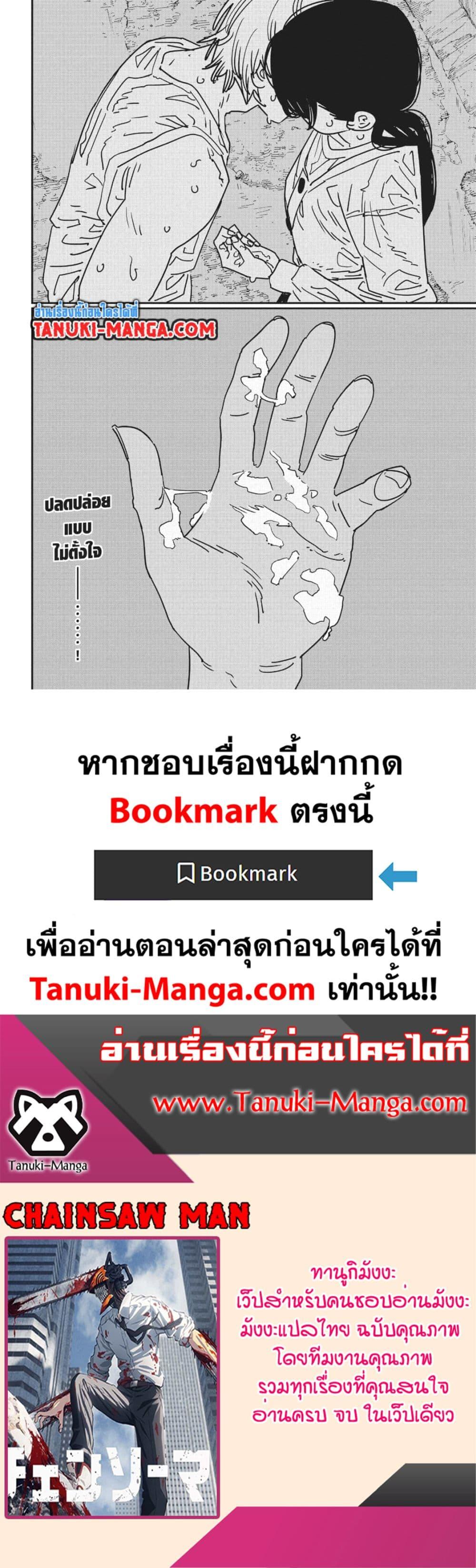 มนุษย์เลื่อยยนต์ Chap 167 - Next Chap 168