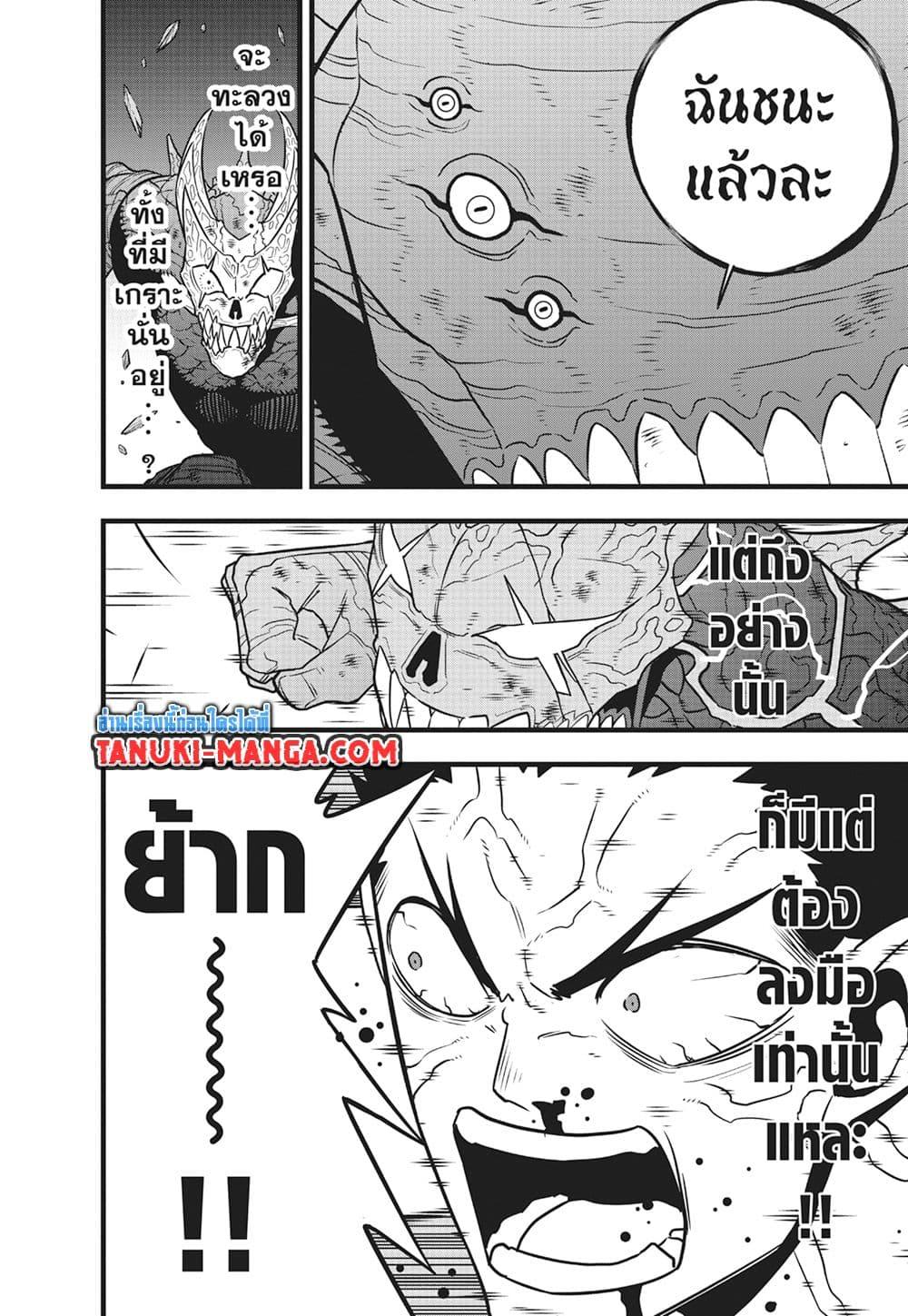 Kaiju No. 8 Chap 112 - Next Chap 113