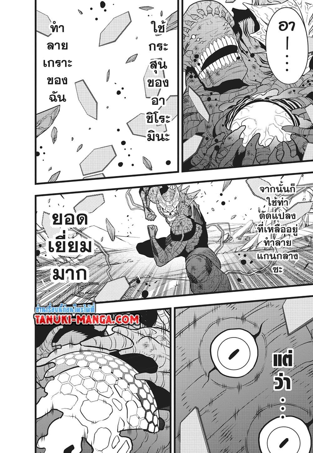 Kaiju No. 8 Chap 112 - Next Chap 113