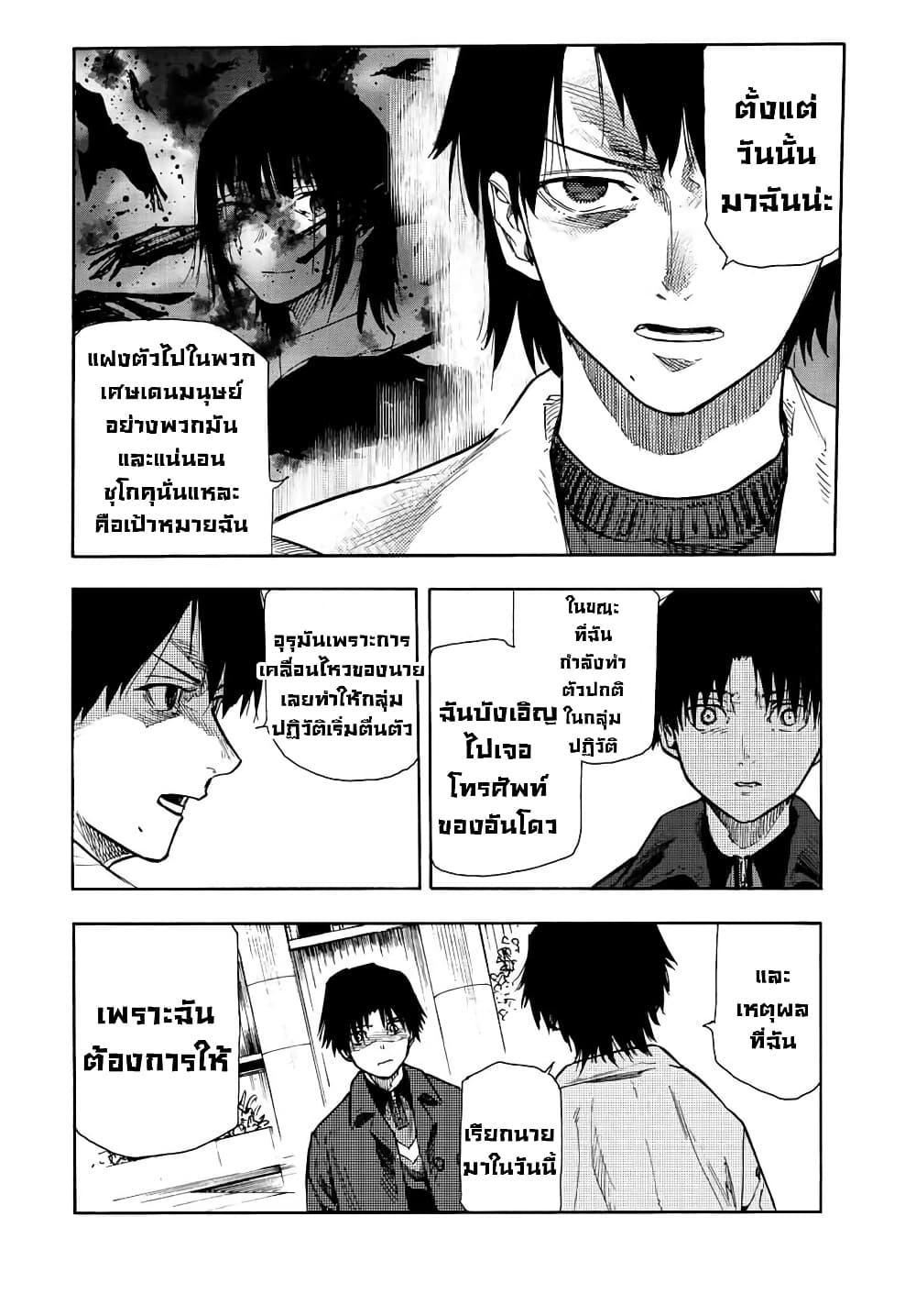 Juujika no Rokunin Chap 142 - Next Chap 143