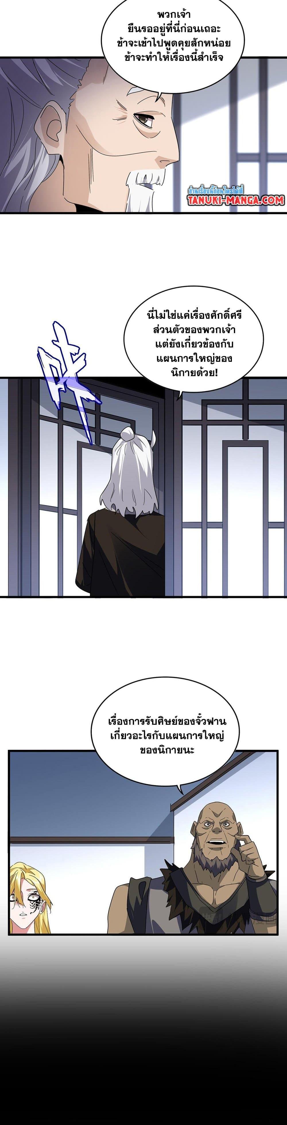 Magic Emperor Chap 589 - Next Chap 590