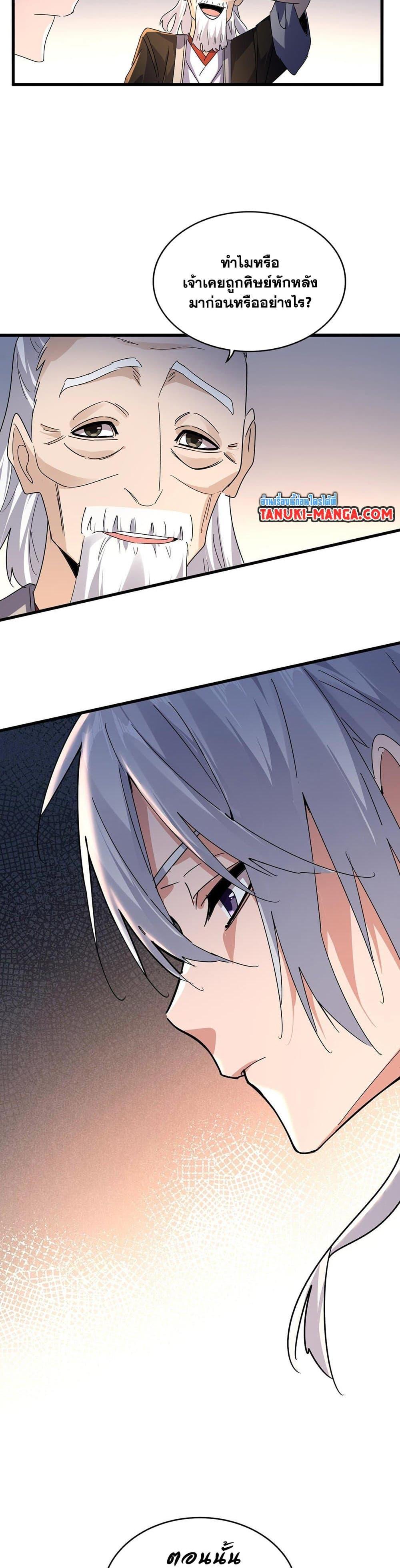 Magic Emperor Chap 589 - Next Chap 590