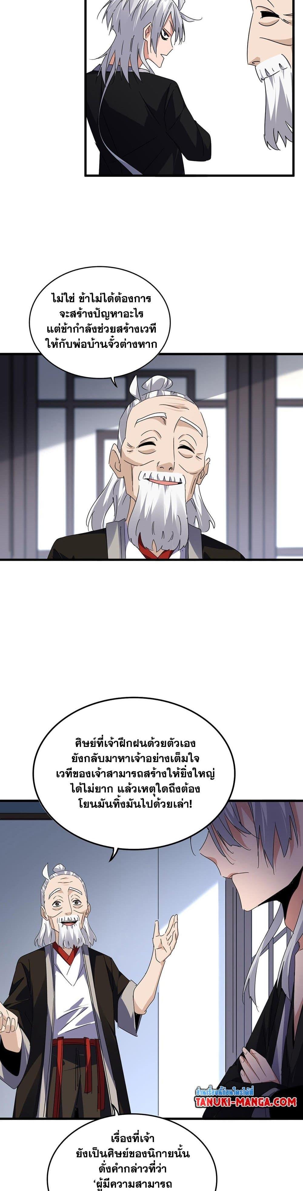 Magic Emperor Chap 589 - Next Chap 590