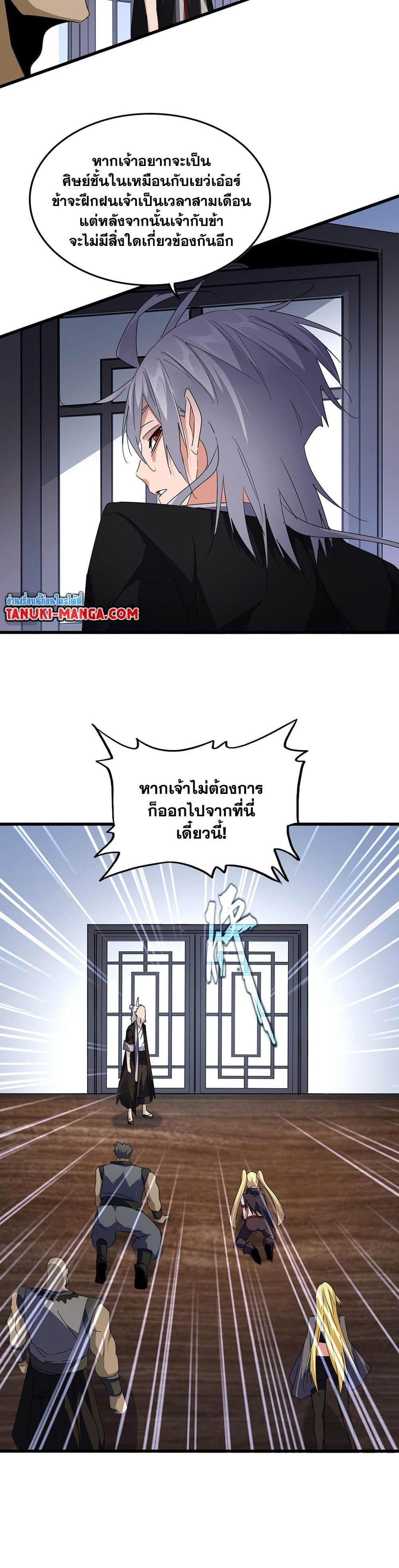 Magic Emperor Chap 589 - Next Chap 590